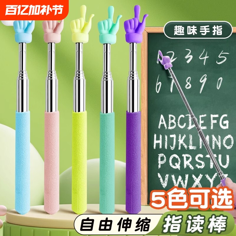 马卡龙手指教棒指读棒可伸缩教鞭手指棒指挥棒戒尺家用幼儿园教棍早教用教学指教学阅读神器家用读书指示棒