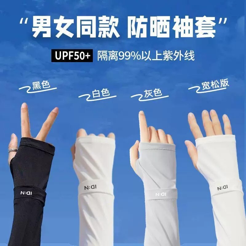 冰袖夏季防晒女男同款袖套冰丝护臂套袖薄款骑行手套护肘黑色白色