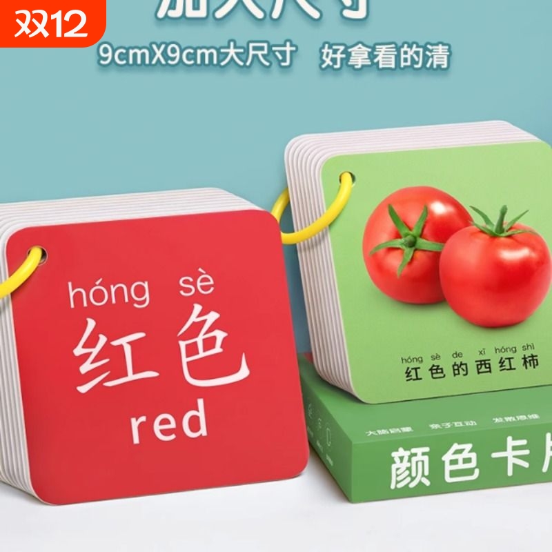 颜色卡片认知教具儿童识字早教宝宝彩色识物启蒙幼儿数字玩具婴儿