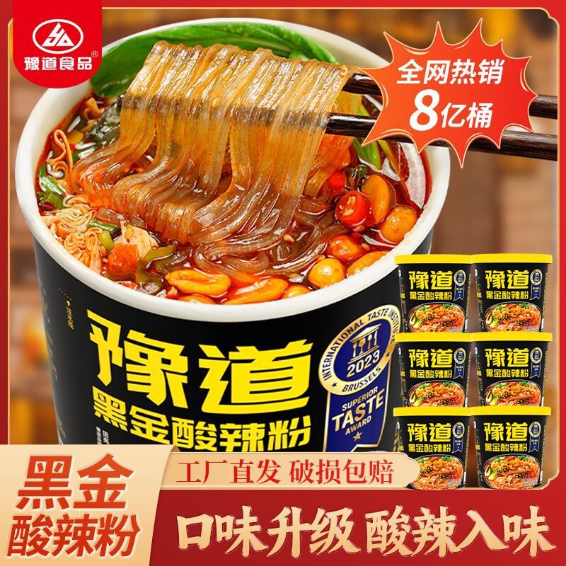 豫道酸辣粉黑金桶装重庆酸辣红薯粉丝米线免煮方便速食整箱宽粉