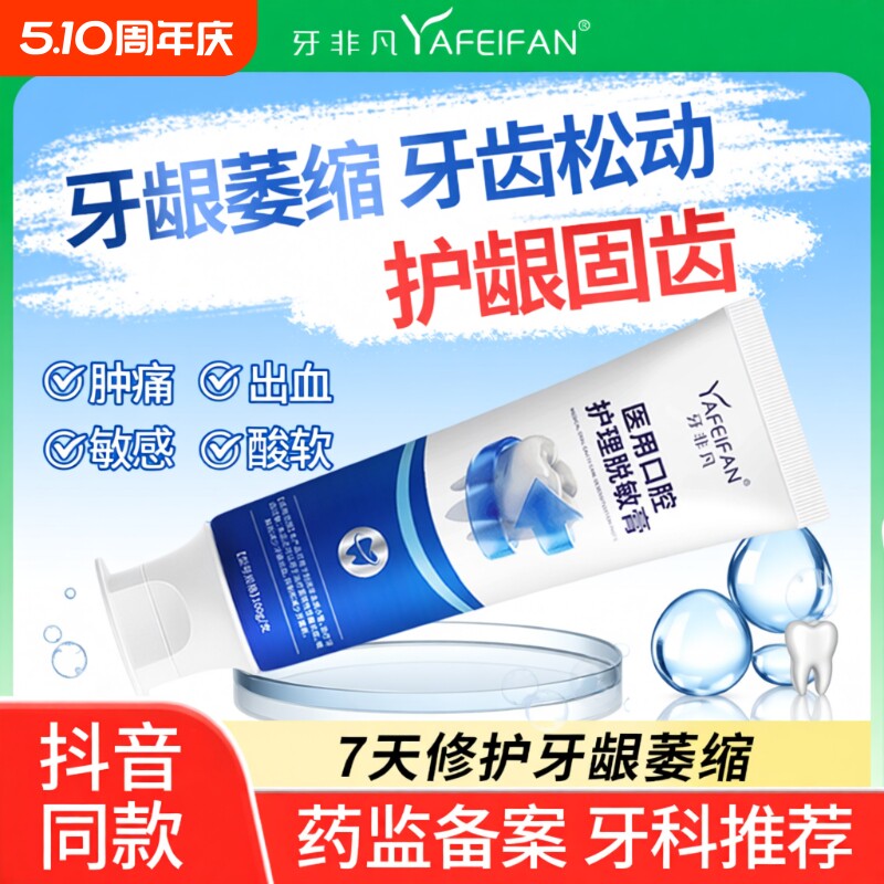 牙非凡医用脱敏膏牙龈出血萎缩修复非牙膏治口腔固齿健康护龈修护
