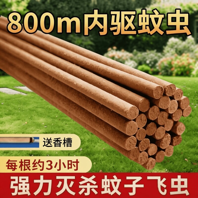 艾草强力驱蚊香棒|超5000次加购图片