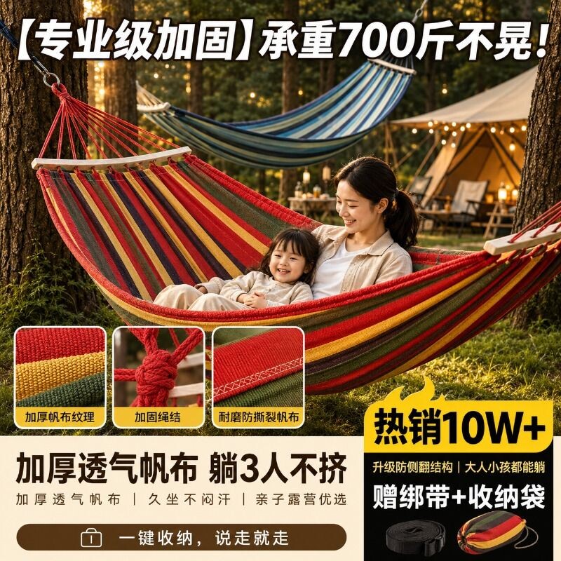 吊床户外成人防侧翻儿童秋千室内加厚露营地高端野餐吊椅双人夏季