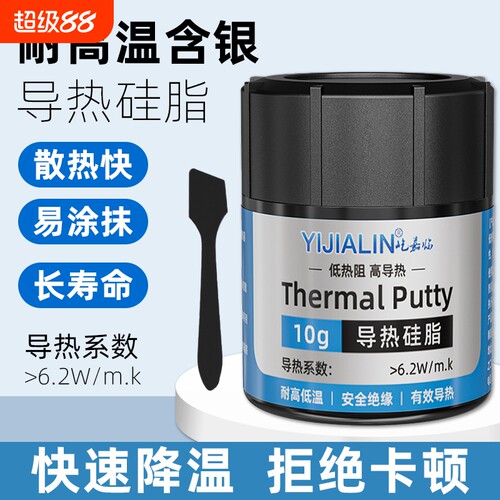 导热硅脂 CPU散热硅胶 台式机电脑笔记本显卡LED灯散热器降温硅脂