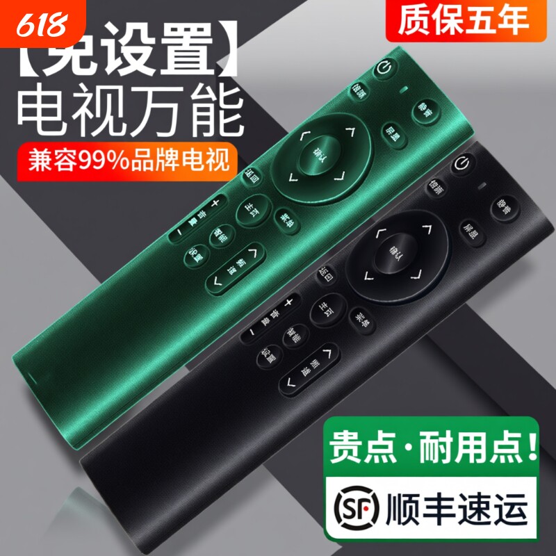 电视机万能遥控器通用智能液晶全部适用康佳海尔tcl海信先锋三星长虹lg乐视KKTV启客酷开4k网络电视松下夏普
