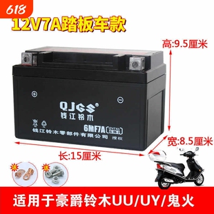 125踏板车电瓶YTX7A适用铃木UU/UY迅鹰悦星鬼火12V7AH摩托电瓶