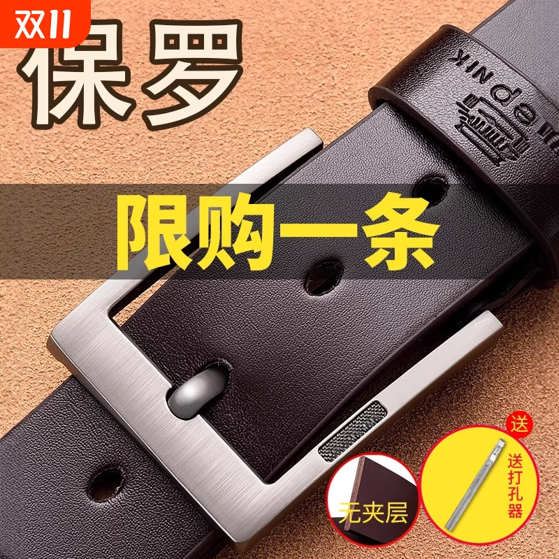 保罗男士皮带真皮针扣腰带百搭男