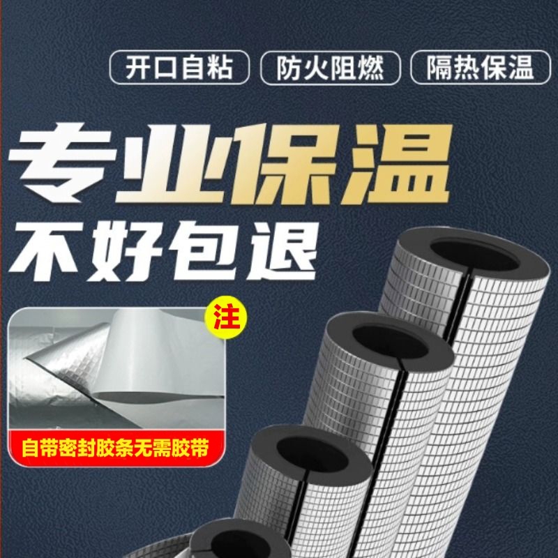 保温管铝箔室外保护套防冻防水排水管防晒开口自粘隔音橡塑包裹