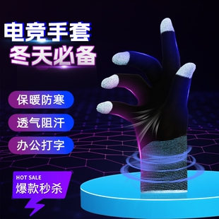 电竞游戏手套保暖新款 薄冬天骑车触屏指套适用电脑打字三角洲和平无畏神器 蓝氪吃鸡精英王者打手游防汗冬季