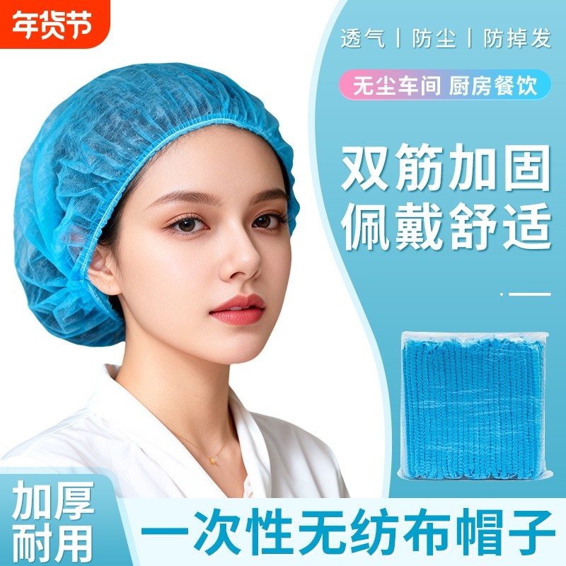 加厚一次性帽子头套无纺布食品厨房餐饮透气条形帽厨师防尘网帽,居家日用,一次性防护帽,淘宝优惠券,粉丝福利购,淘宝优惠卷