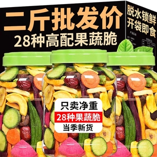 综合果蔬脆蔬菜干混合装 水果干非油炸什锦冻干秋葵香菇脆零食营养
