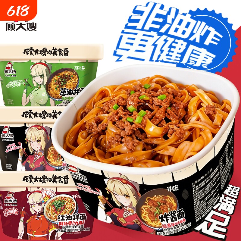 顾大嫂拌面条炸酱面泡面早餐速食方便面干拌面宿夜宵舍桶装葱油