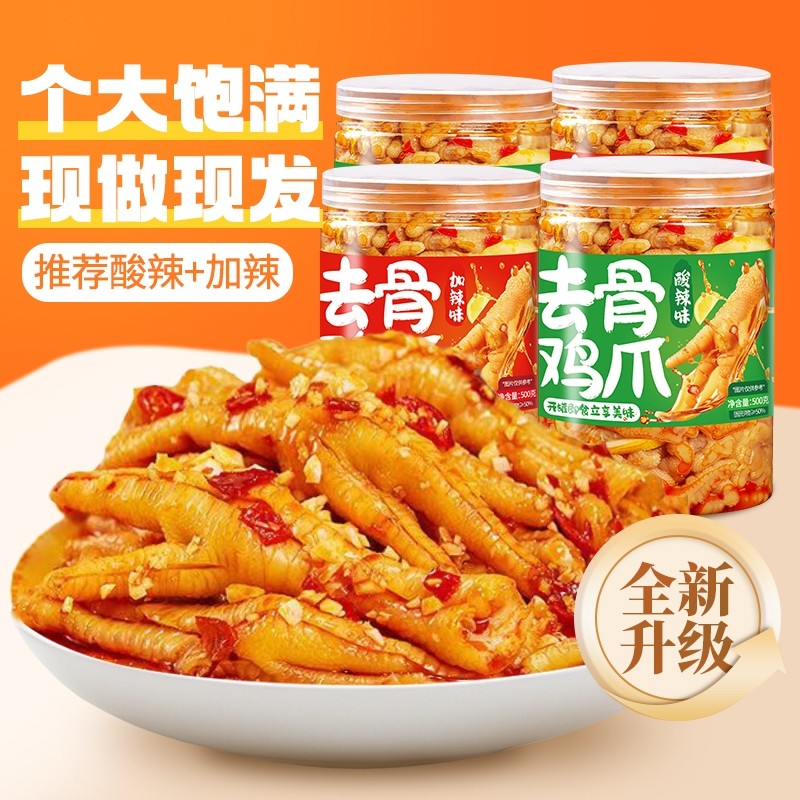无骨鸡爪柠檬酸辣脱去骨侠凤爪旗舰店网红宿舍零食休闲即食品小吃