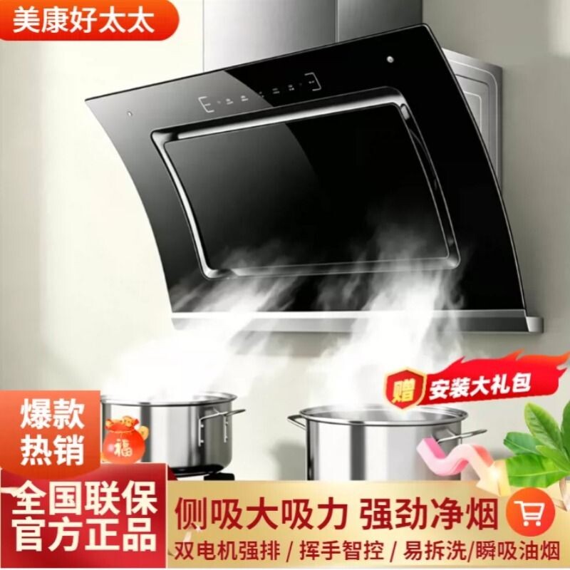 美康好太太双电机自动清洗抽油烟机吸油烟机家用侧吸油姻厨房特价