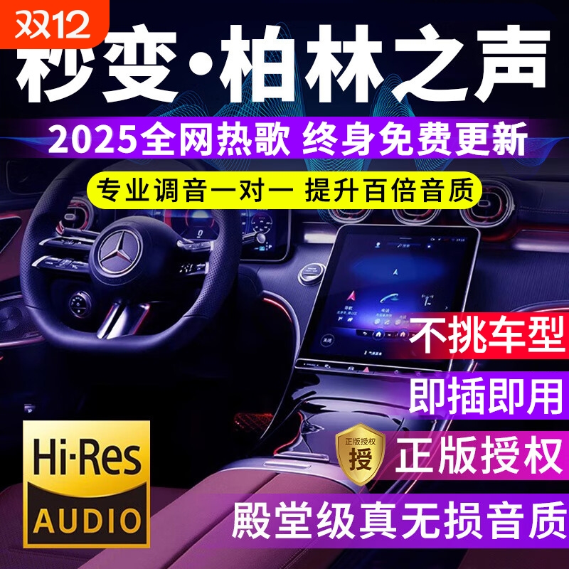 汽车音乐U盘高品质|超5000次加购