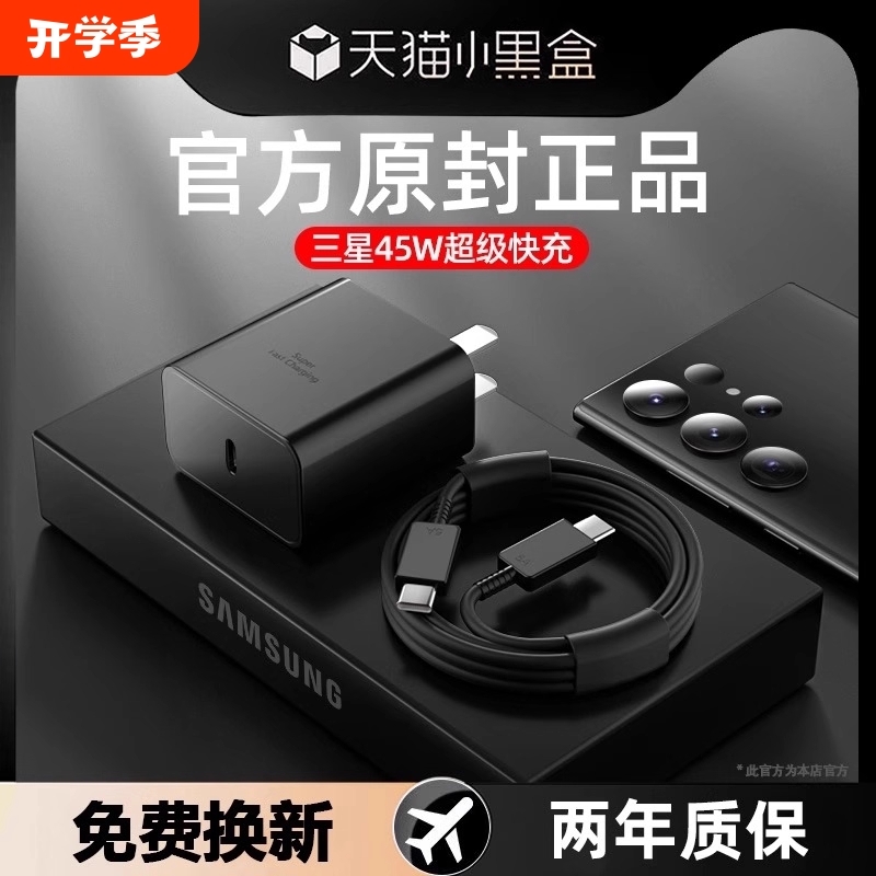 S24Ultra充电器45W快充GalaxyS24