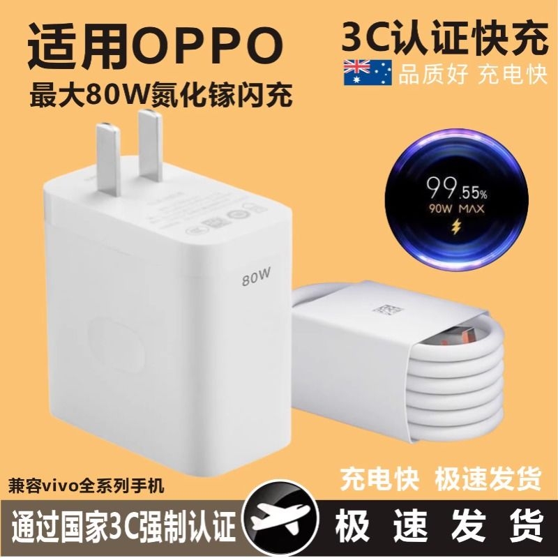 适用OPPO超级80W快充头套装