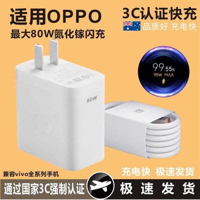 适用OPPO超级80W快充头套装