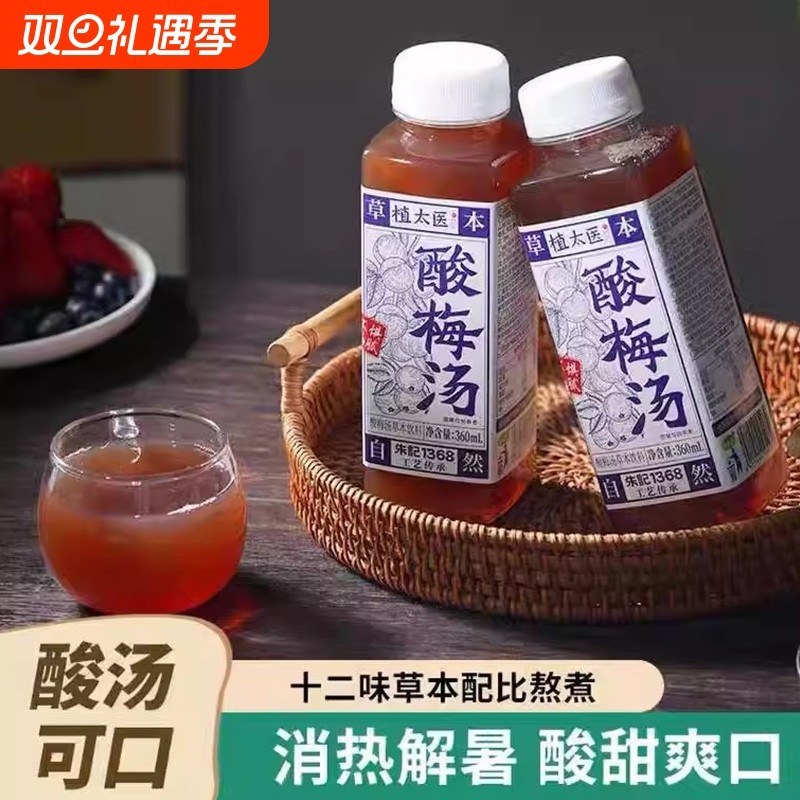 酸梅汁草本饮料植物果茶0脂0添加清爽解腻植太医酸梅汤饮品整箱