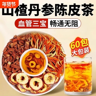 三通茶山楂丹参陈皮组合茶包中药材正品泡水喝独立包装官方旗舰店
