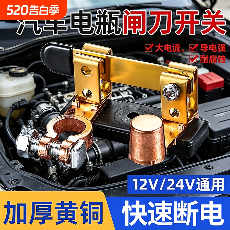 汽车电瓶断电开关纯铜正负极通用电闸防漏电改装闸刀黄铜车子总闸