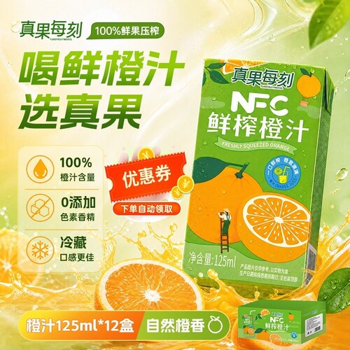 真果每刻100%NFC橙汁0脂肪纯果汁