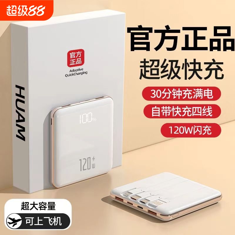 3C认证官方旗舰正品充电宝自带线超大容量20000毫安迷你超薄小