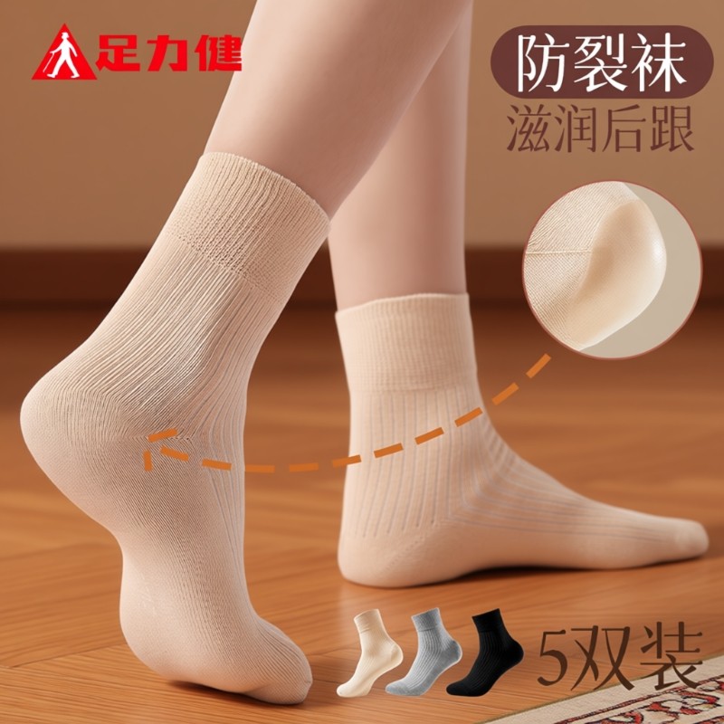 足力健松口防裂袜子秋冬季中筒正品长袜足后跟裂袜脚后跟年货节,女士内衣/男士内衣/家居服,中筒袜,淘宝优惠券,粉丝福利购,淘宝优惠卷