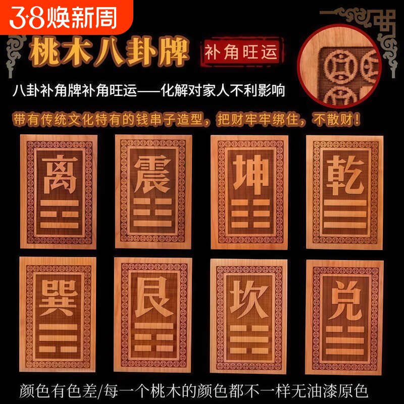 桃木房屋缺角补角牌挂件东南缺角巽卦坤字八卦牌坤卦震艮位乾兑离
