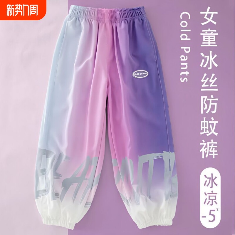 女童裤子夏季新款儿童冰丝防蚊裤中大童女孩运动裤夏装潮外穿冰凉