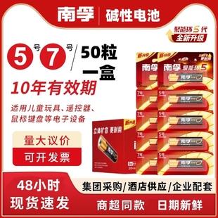 南孚7号电池5号碱性正品电池整盒50粒七号五号批发采购电子锁电池
