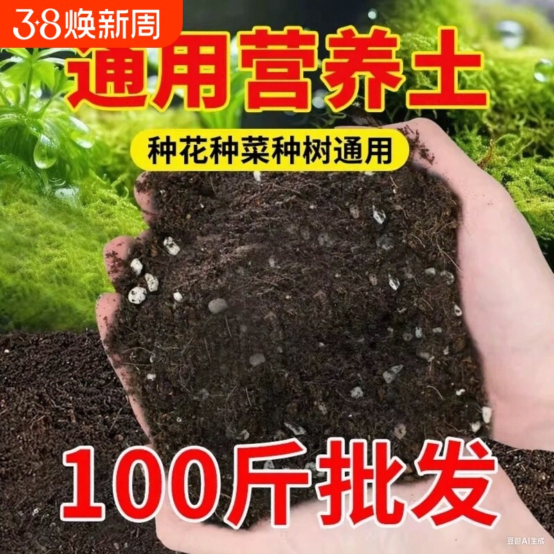 营养土养花通用专用花土营养土通用种花家用盆栽花卉植物种植土壤