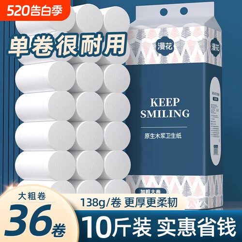 漫花无芯卷纸卫生纸纸巾实惠装