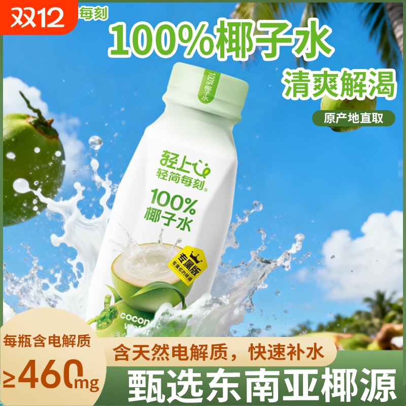轻上100%椰子水孕妇可喝