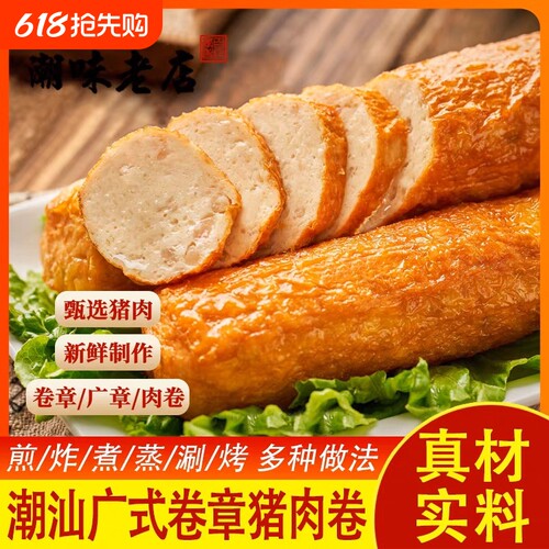 潮汕正宗猪肉卷纯手工卷章特产广章猪肉饼商用批发火锅香辣淀粉