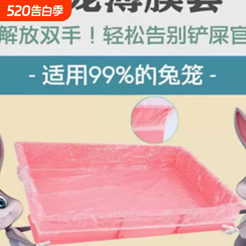 兔笼薄膜套一次性松紧宠物袋兔子猫狗粪便清理托盘清洁袋厕所尿垫
