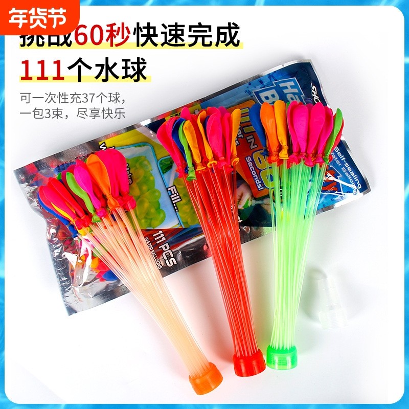 水气球注水气球夏天儿童玩水弹户外快速自动封口灌水球打水仗手作文化小神器完成开学积分红包室内,文具电教/文化用品/商务用品,文创/手作/文化用品,淘宝优惠券,粉丝福利购,淘宝优惠卷