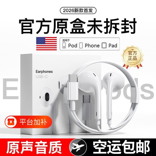 原装正品适用苹果18有线耳机type-c接口iPhone17手机16华强北15