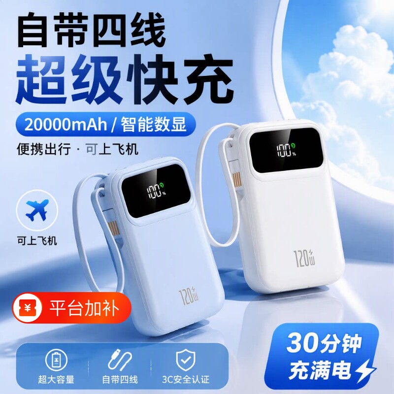 【3C认证】2026新款充电宝超级快充大容量20000毫安超薄小巧便携自带线官方正品旗舰店可上飞机移动电源闪充
