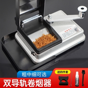 全自动卷烟机正品 手动粗细两用6.5mm8.0家用手摇双导轨5.5m卷烟器