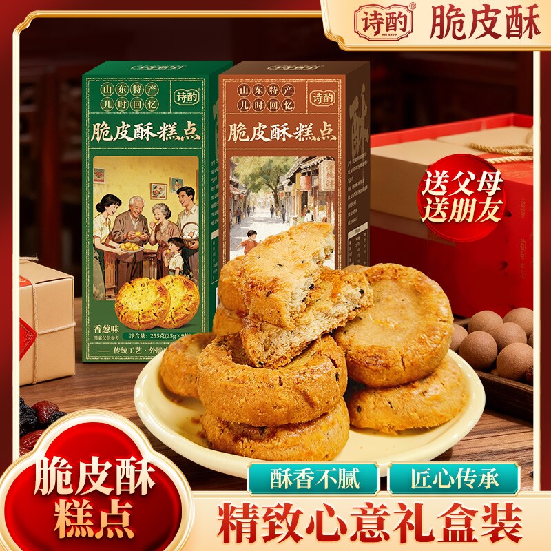 桃酥饼干糕点道口酥核桃酥礼盒装零食老式椒盐葱香香葱怀旧新鲜