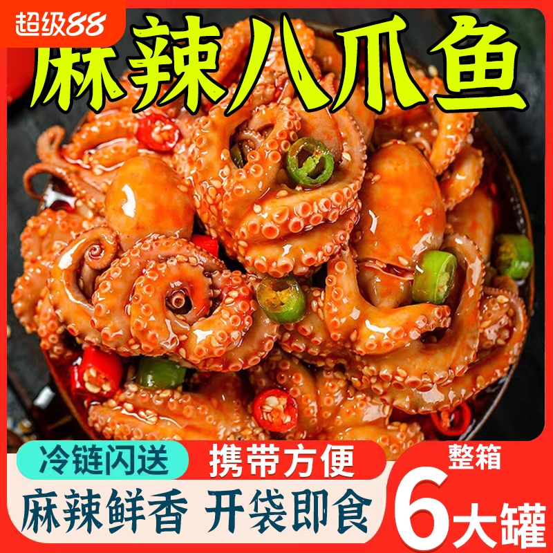 麻辣八爪章鱼捞小吃零食海鲜熟食即食鱿鱼鲍鱼扇贝网红罐头海兔