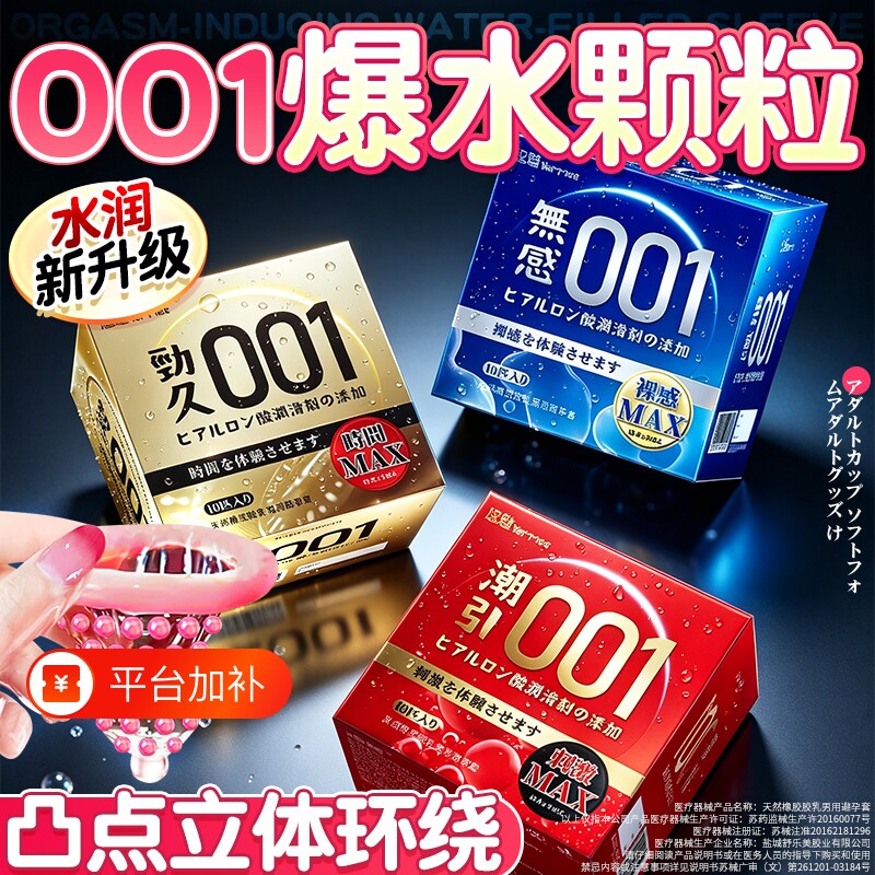 悠魅001超薄避孕套正品旗舰店持久大颗粒安全套男用玻尿酸bytt