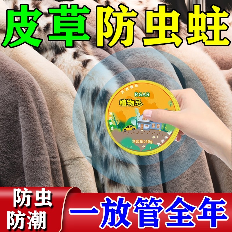 皮草防虫防潮衣柜驱虫防虫蛀羊毛衫衣物衣柜除湿防潮防霉干燥剂