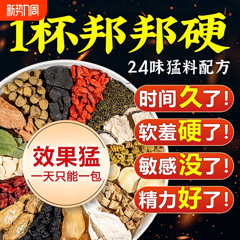 黄精人参中药材男士养生茶八宝茶男补枸杞官方旗舰店黄芪硬度党参