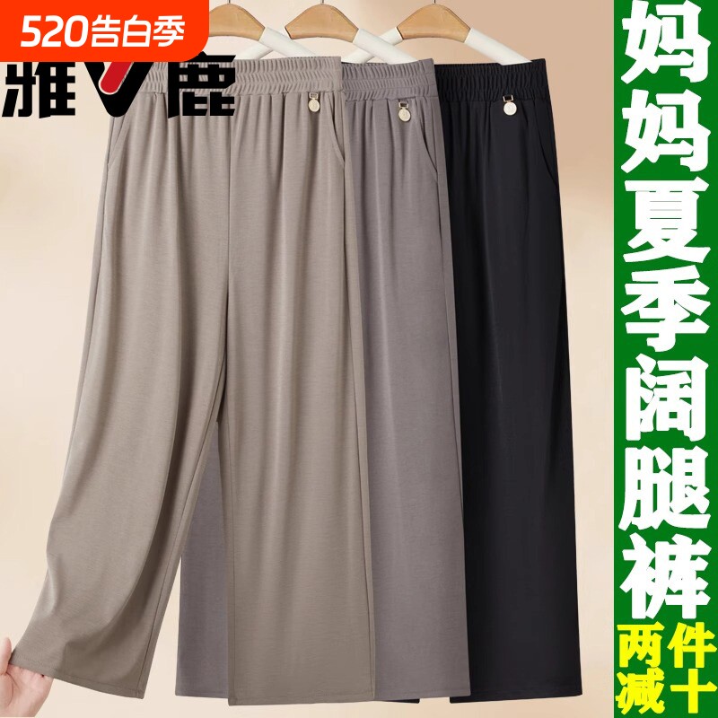 雅鹿妈妈阔腿裤女夏季薄款2026新款九分裤冰丝休闲中老年黑色时髦