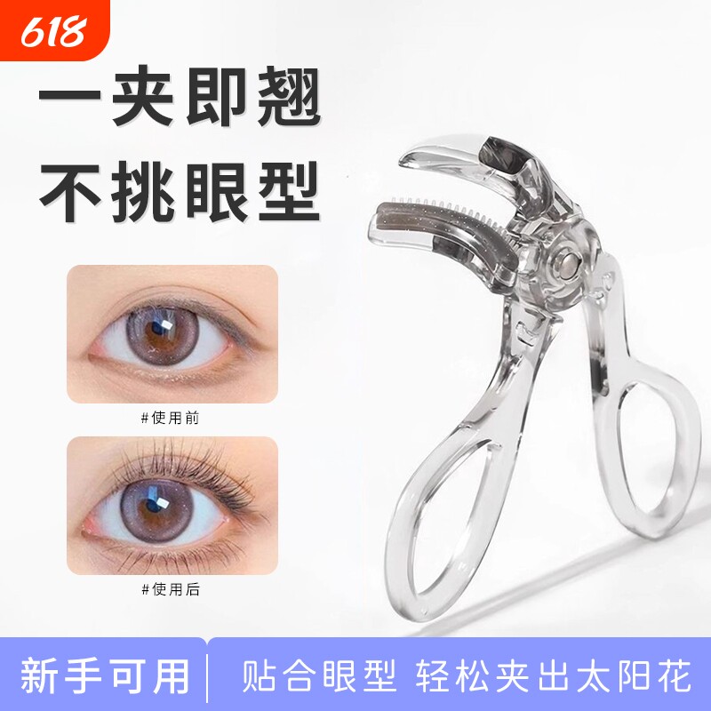 带齿梳睫毛夹广角款无边框局部夹子卷翘定型太阳花新手眼睫毛器