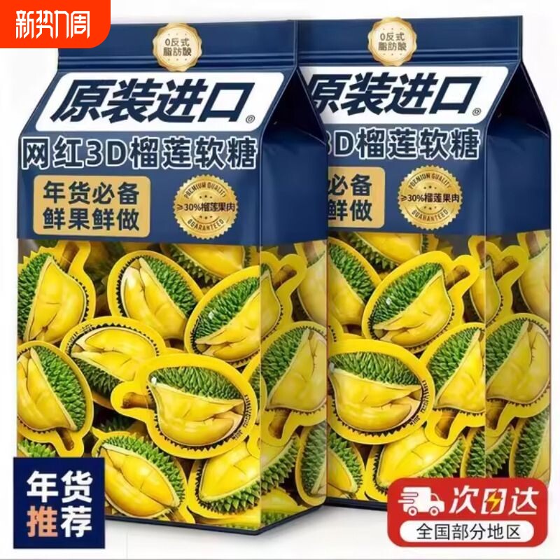 正宗榴莲糖水果软糖特浓春榴莲奶糖喜糖零食旗舰店年货节袋装