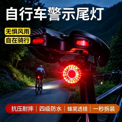 【夜骑防追尾】自行车夜骑灯尾灯