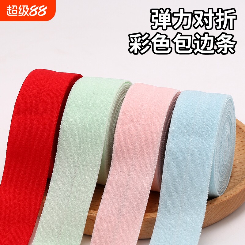包边条弹力布料辅料衣服宝宝织带内裤服装松紧带对折布带镶边弹性图片